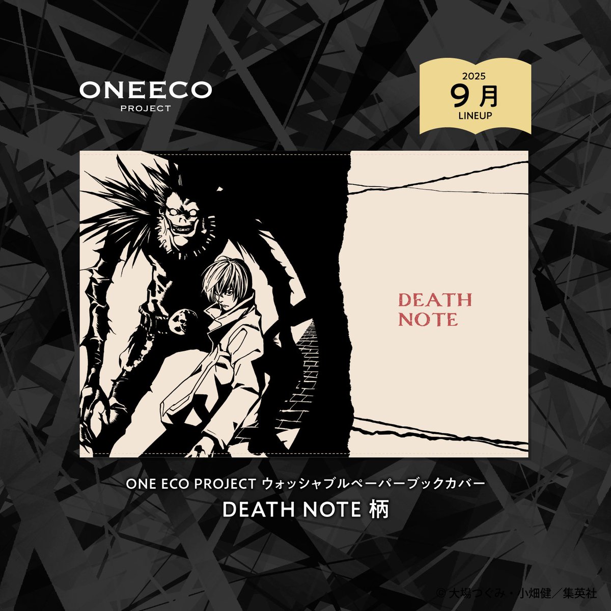 ONEECOPROJECT ウォッシャブルペーパーブックカバー （文庫本サイズ