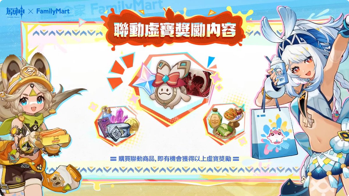 台湾で『原神』と『ファミリーマート』コラボ「納塔異世饗宴」が2025年