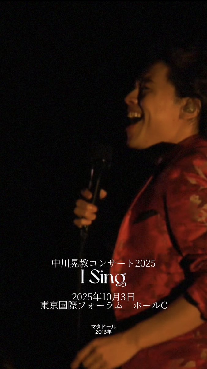 コンサート】＼中川晃教コンサート2025「I Sing」／ 今回の動画は2016