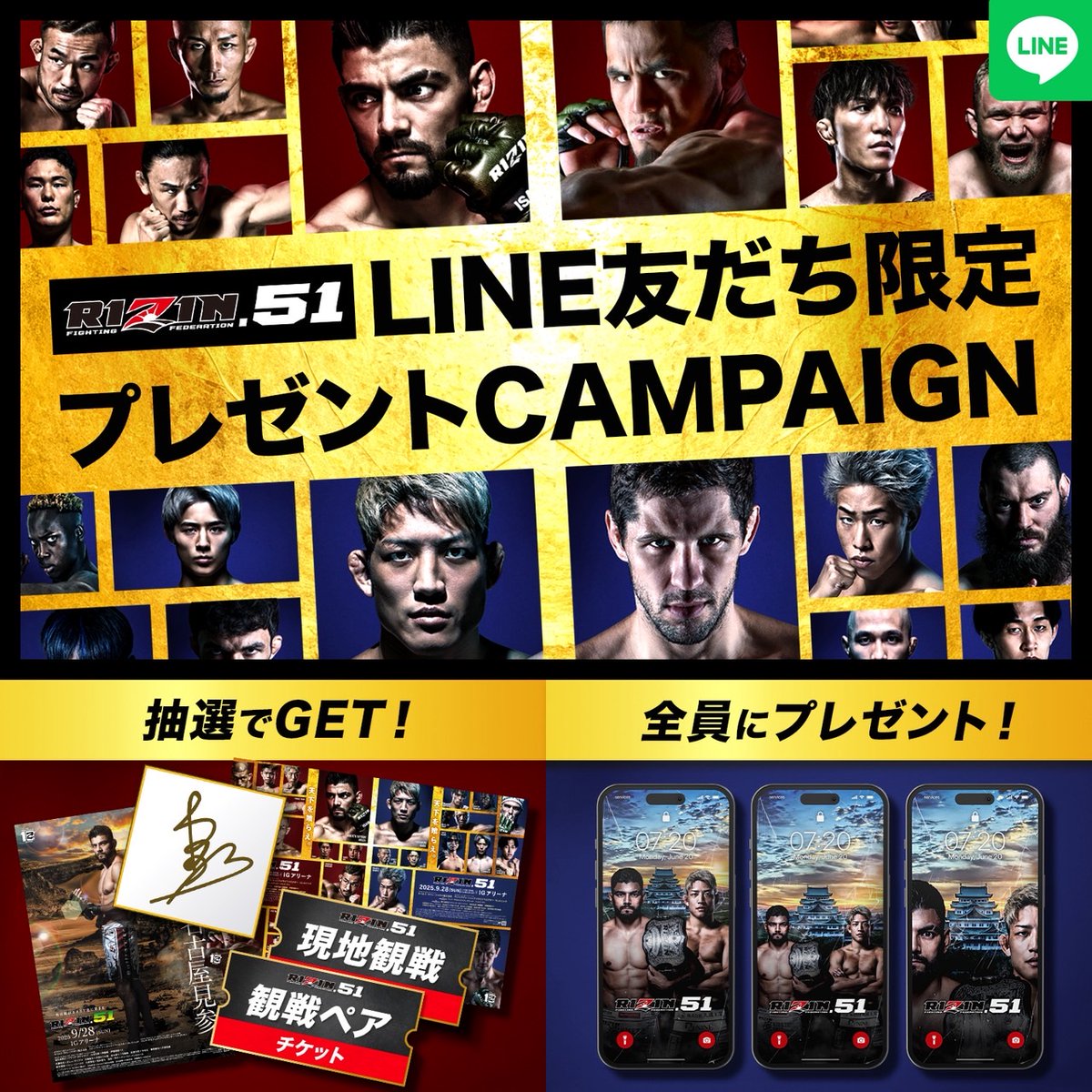 🔥 #RIZIN51 プレゼントキャンペーン 🔥 抽選で当たる👇 🎁 サイン入り