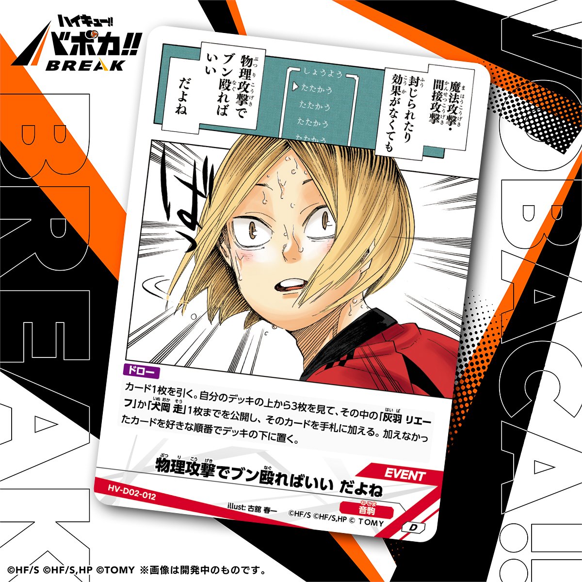 カード紹介🏐】 10/25（土）発売のハイキュー!! バボカ!! BREAK
