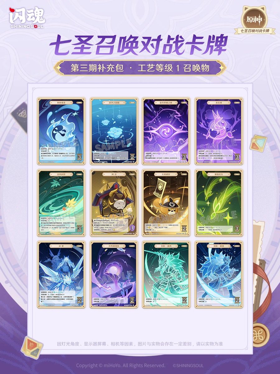 原神 七圣召唤对战卡牌 第三期』が中国で発売決定！2025年9月27日から