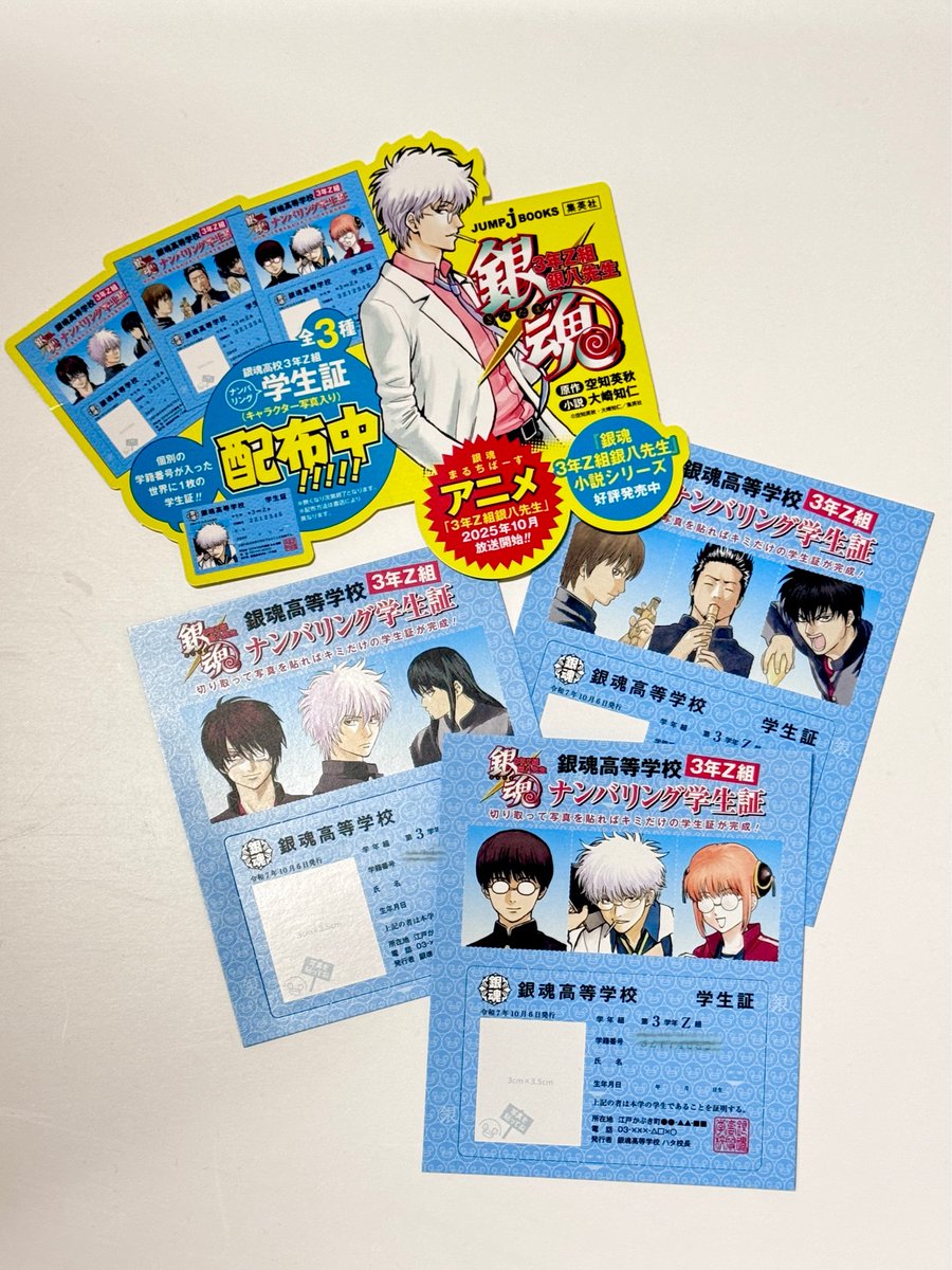 1F・コミック】 銀魂学生証配布中！ 『銀魂3年Z組銀八先生』小説