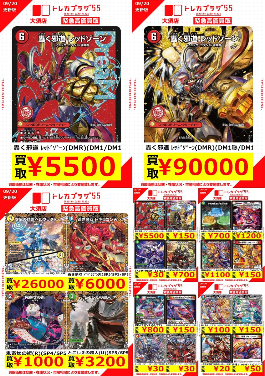 轟く邪道 レッドゾーン ディアスZ PP-「P」 等 デュエマ セット売り