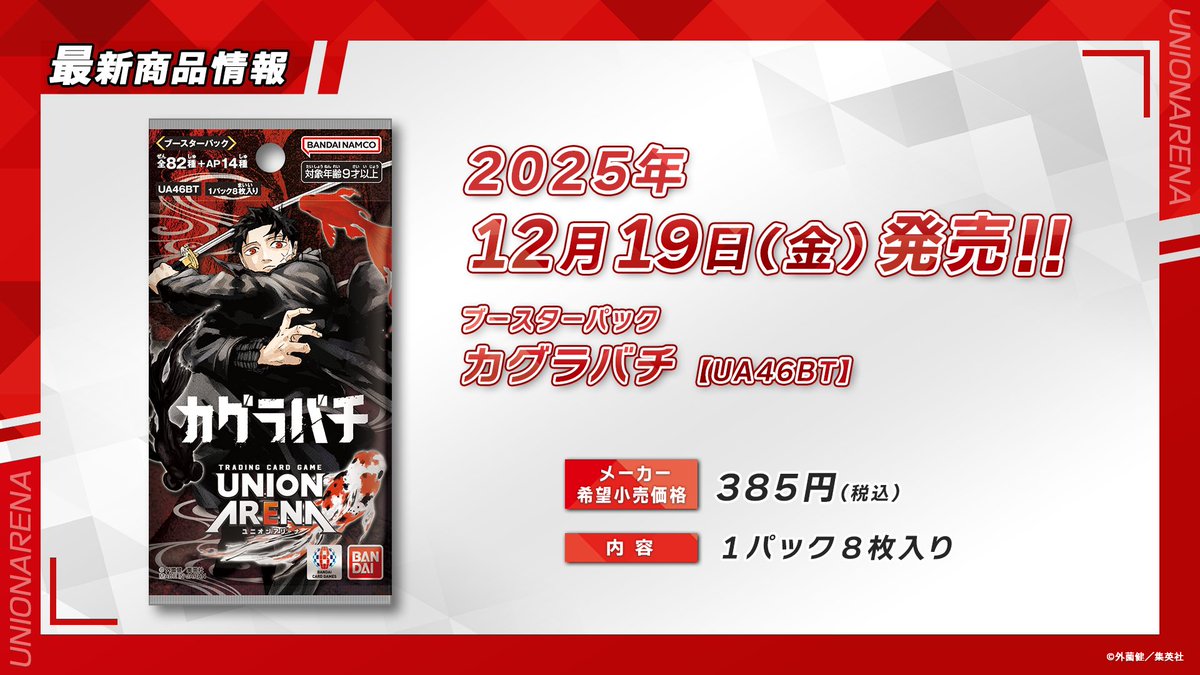 ユニオンアリーナ】 12/19(金)発売！描き下ろしイラストもあります！