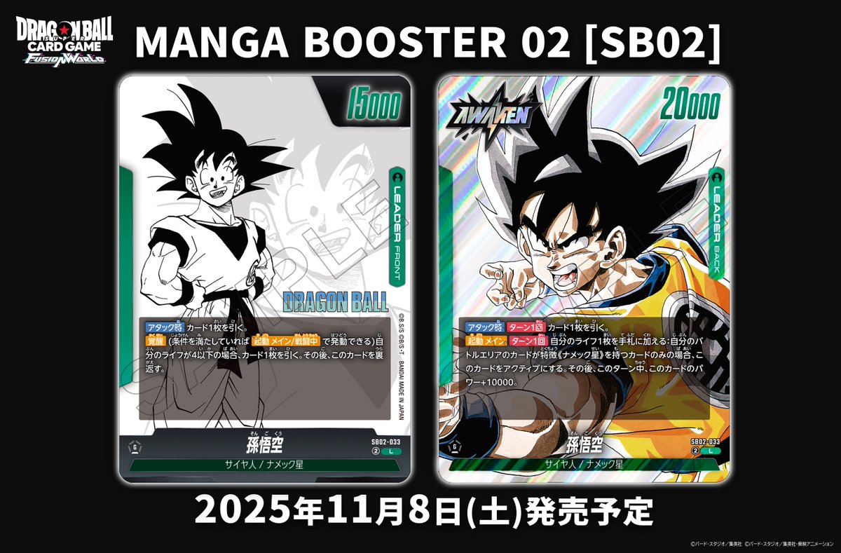 📢最新情報発表中／ 【SB02カード紹介】 11/8(土)発売、『MANGA