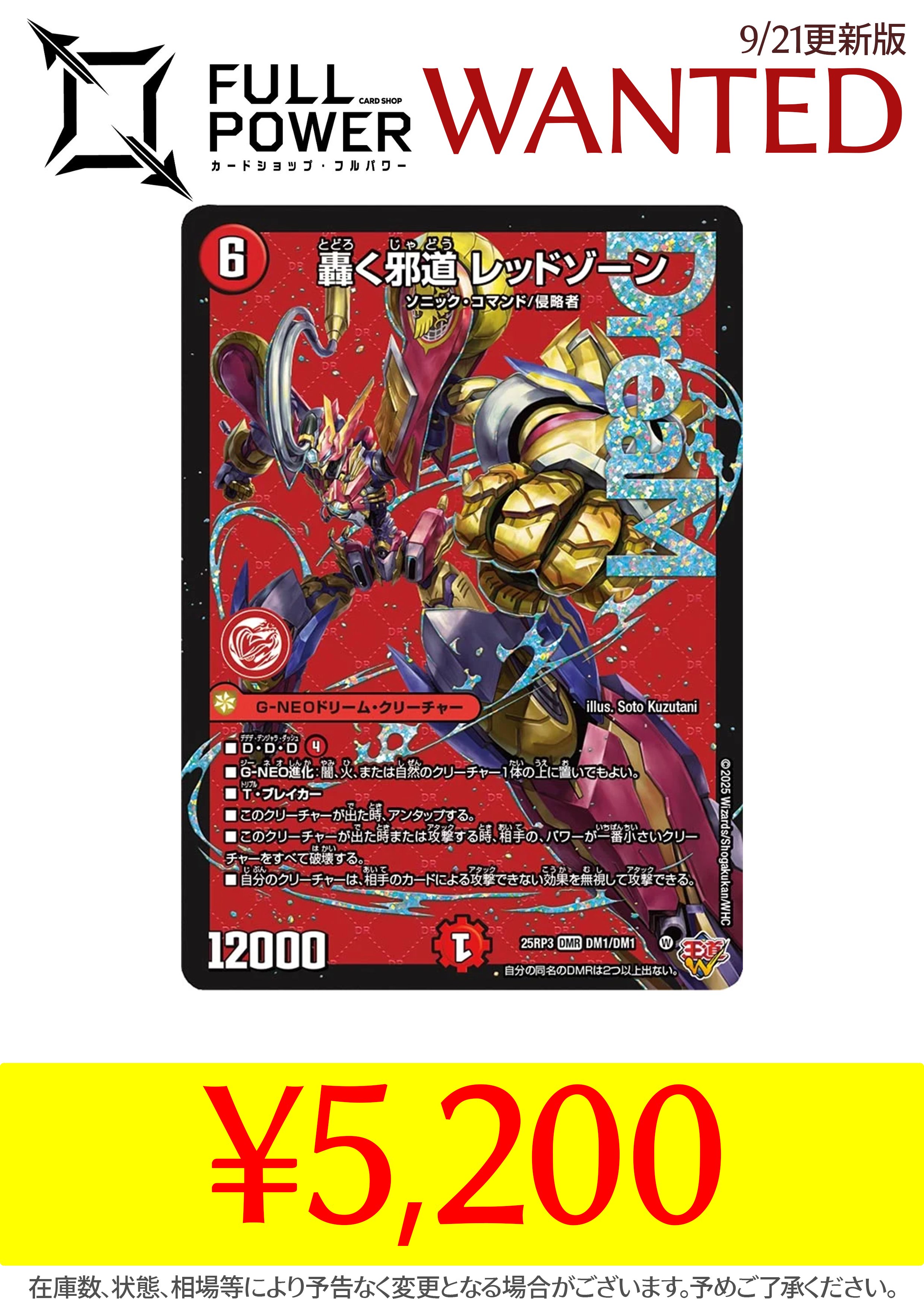 轟く邪道レッドゾーン 魔誕の封殺ディアスz 各4枚 デアリバイク 轟く