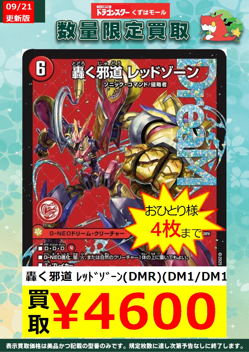 轟く邪道 レッドゾーン 2枚 轟く邪道 レッドゾーン 二枚 デュエル