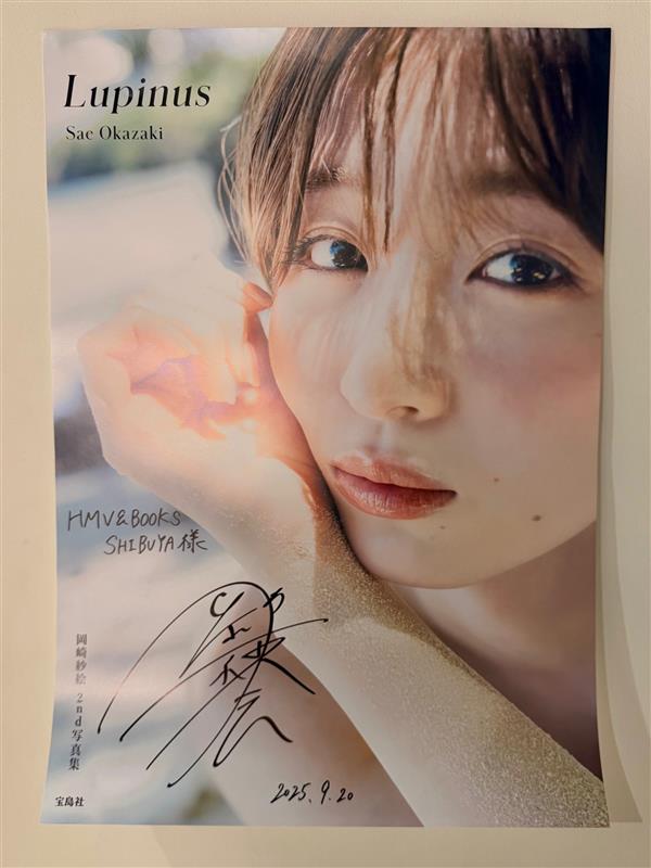 岡崎紗絵】@saeokazaki_fc 昨日は「岡崎紗絵 2nd写真集 #Lupinus 発売
