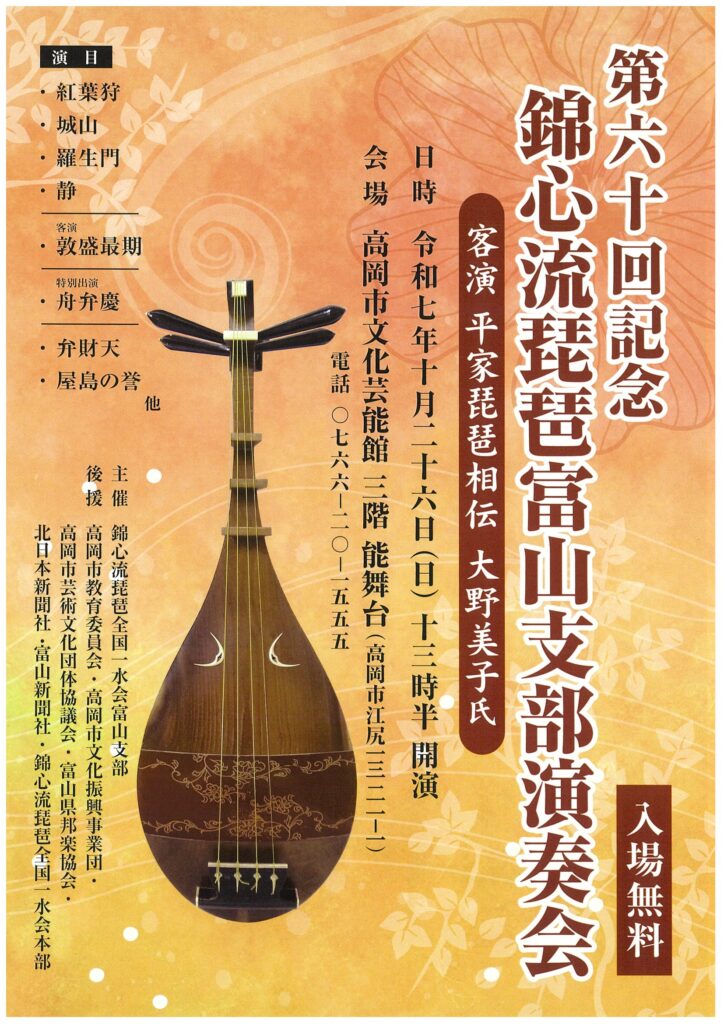 薩摩琵琶 錦心流琵琶全国一水会 (@zenkokuissuikai) / Posts / X