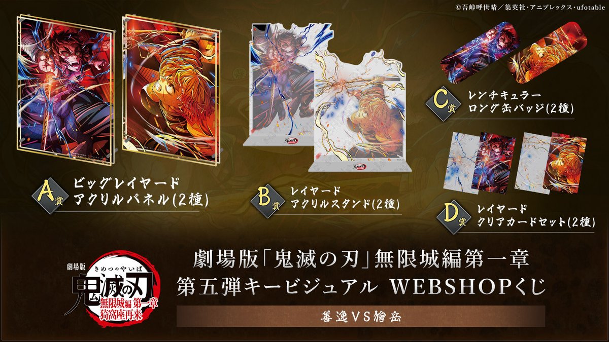 お知らせ】 劇場版「鬼滅の刃」無限城編 第一章 猗窩座再来 第五弾KVを