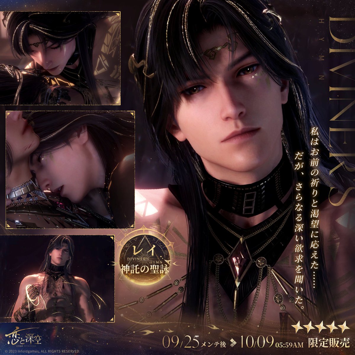 限定/願う「時と世界の境界」紹介】 日位星5思念セット レイ・神託の聖