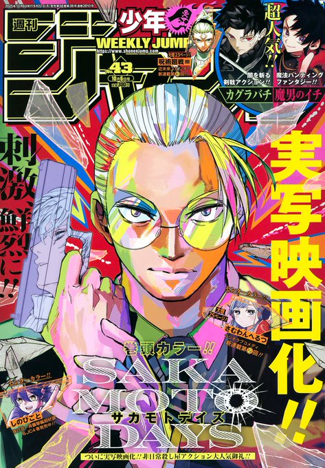 呪術廻戦≡ 最新話掲載！】 本日9月22日（月）は週刊少年ジャンプ43号
