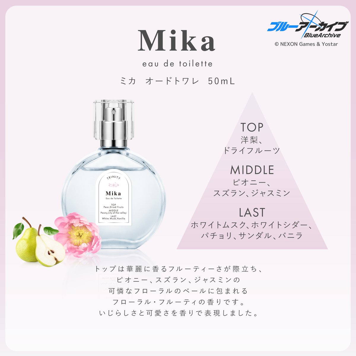 ブルアカ×#Anideal 香水紹介①】 第三弾よりミカをイメージした香水の
