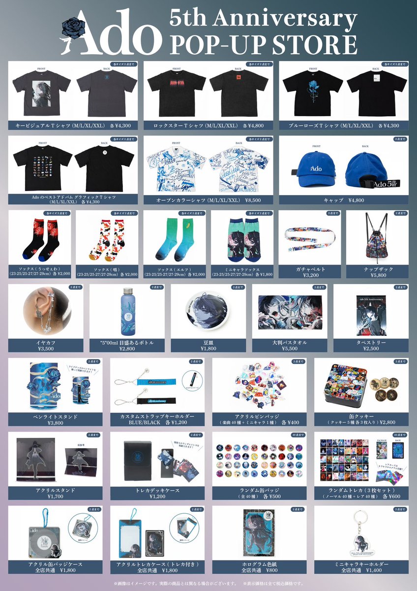 Ado 5th Anniversary POP-UP STORE オンライン受注販売の締切は本日23