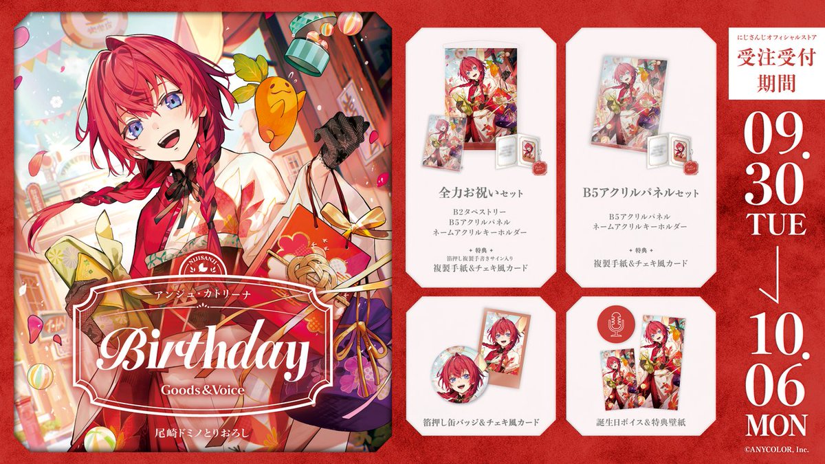 🎂誕生日グッズ＆ボイス販売決定！】 アンジュ・カトリーナ