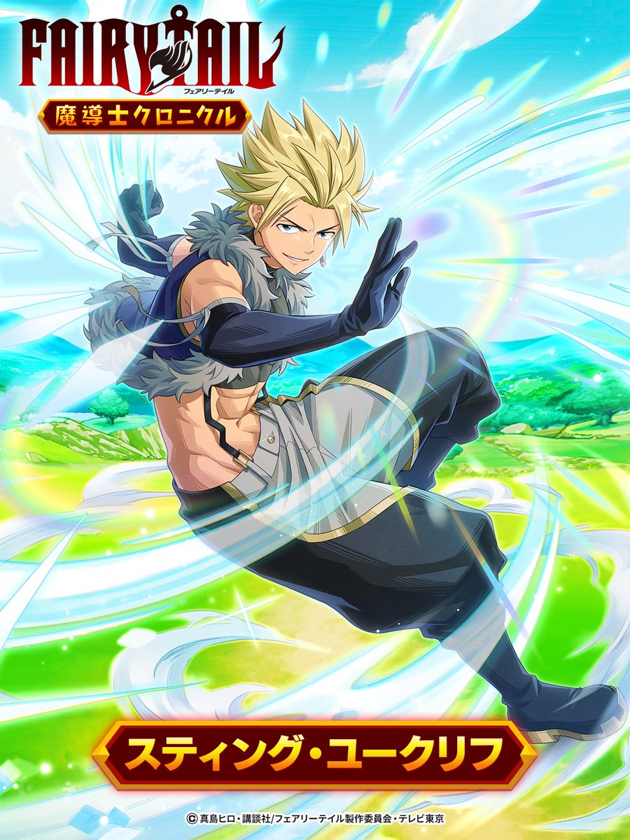 ◤ #まどクロ #スティング ゲーム内イラスト公開！ ◢ 「剣咬の虎」の