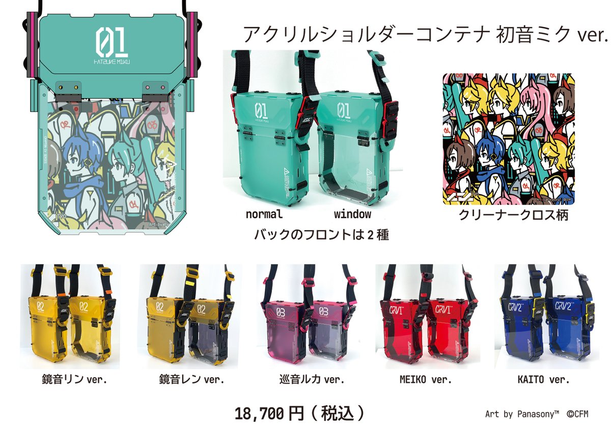 初音ミク × 中央町戦術工芸】 9/25(木)から開催のTGS2025にて若干数