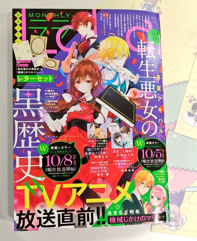 ✨🌹LaLa11月号 発売🌹✨ 表紙と付録レターセットに 『転生悪女の黒