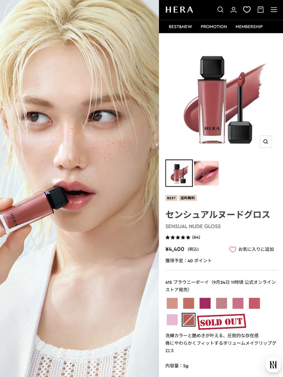 🇯🇵 HERA Sensual Nude Gloss #415 Brownie Boy, named after Global