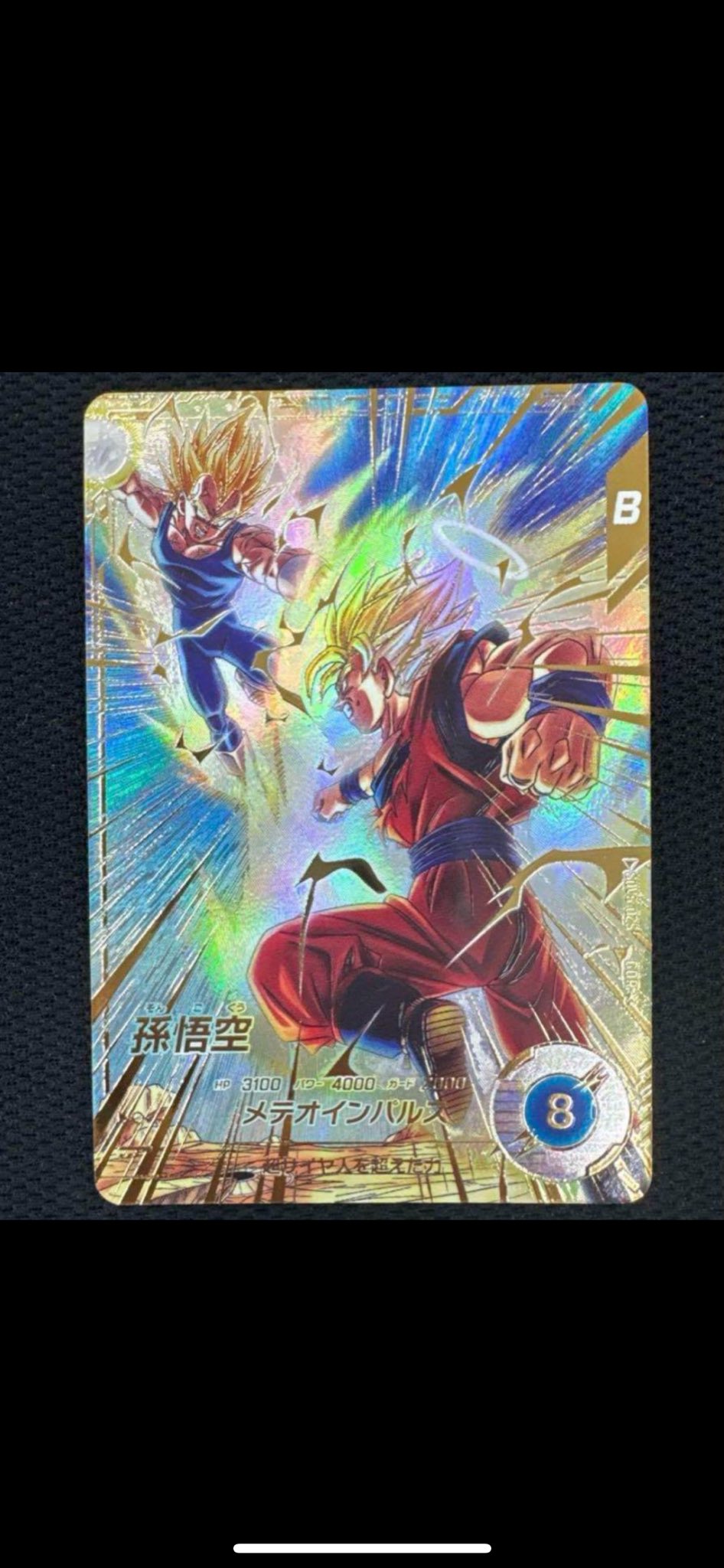 sdv6-034 sdv2-050 ベジータ パラレル 2種 sdv2-050.jpg