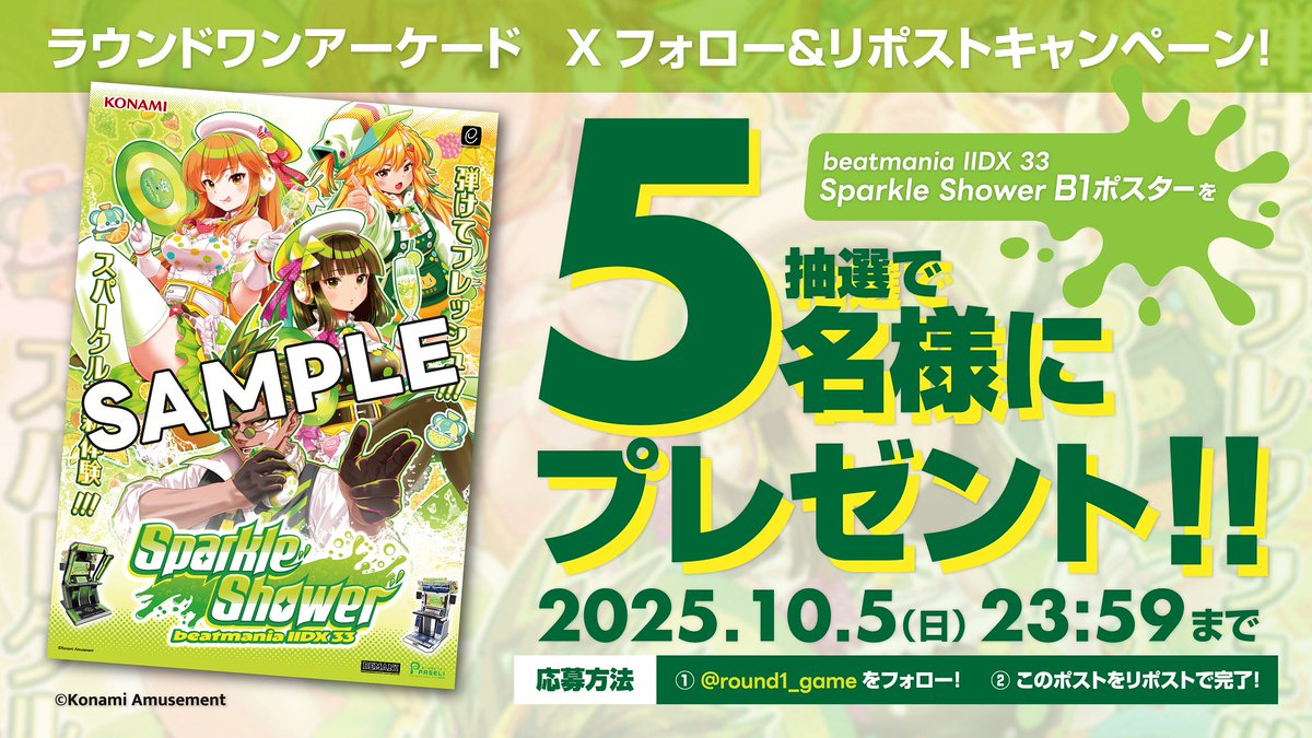 beatmania IIDX 33 Sparkle Shower B1ポスター beatmania IIDX 33
