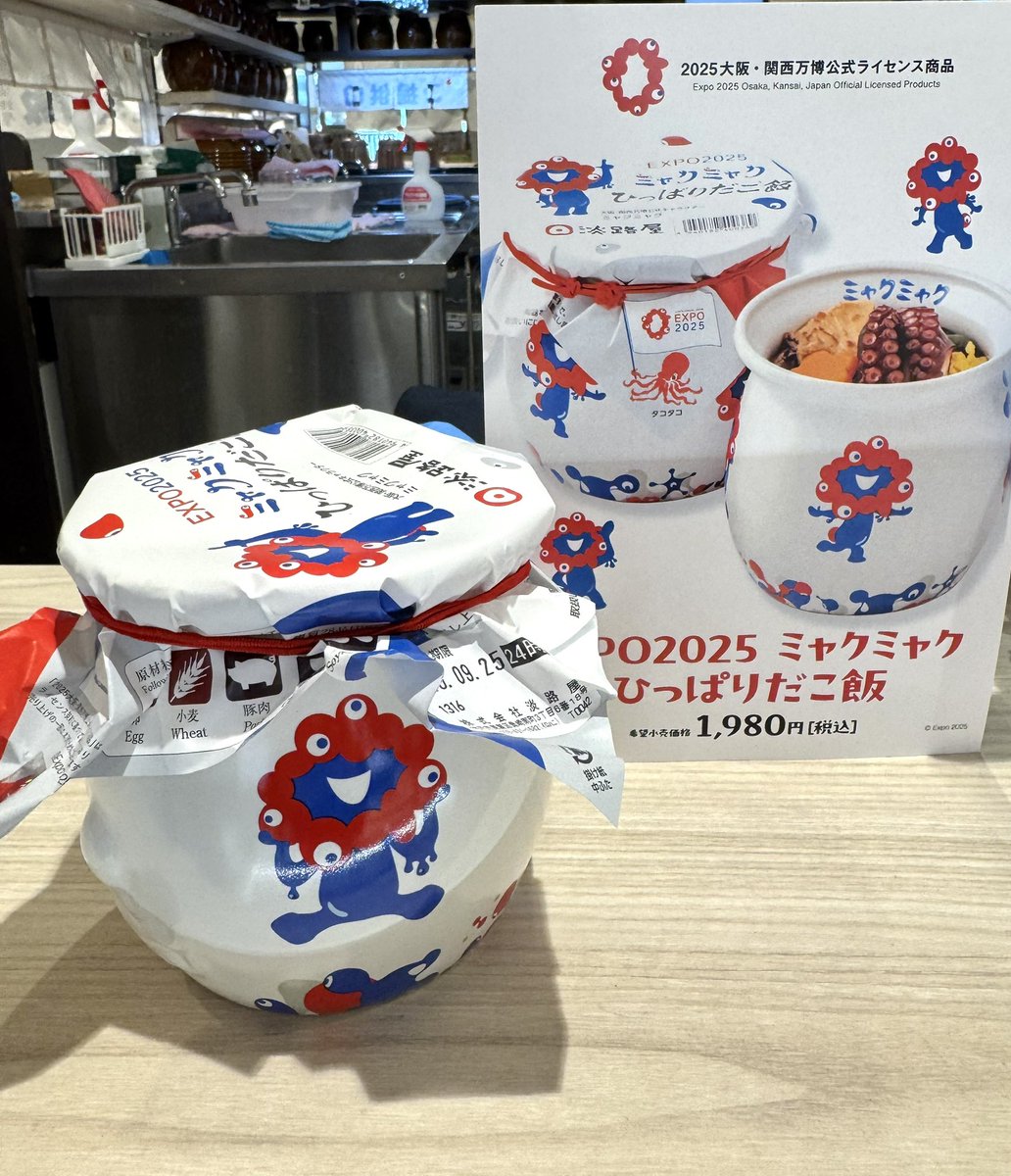 30分並んで整理券もらえた！ ミャクミャクの蛸壺かわいい❣️ #淡路