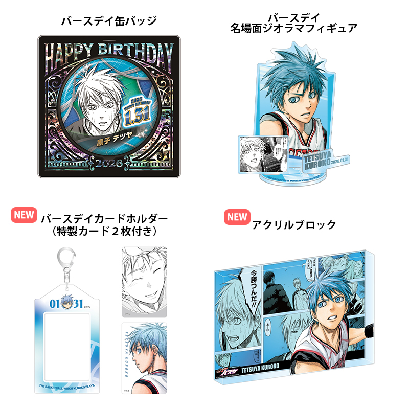 原作新商品情報＞ 【9月25日・本日13:00～受注開始📢】 2026年1月発売