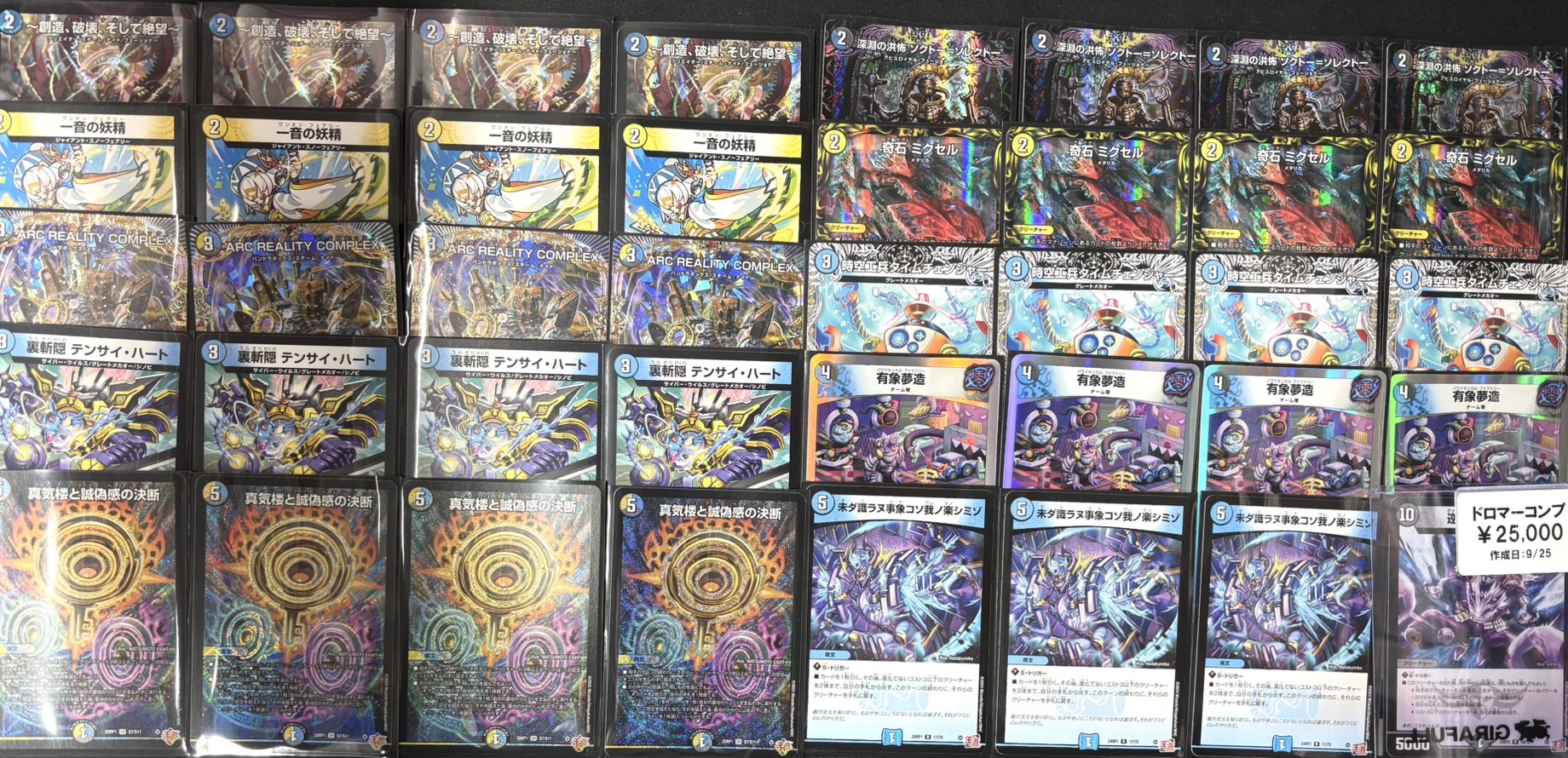 ドロマーコンプレックス ドロマーマガルセカイ デッキパーツ ドロマー