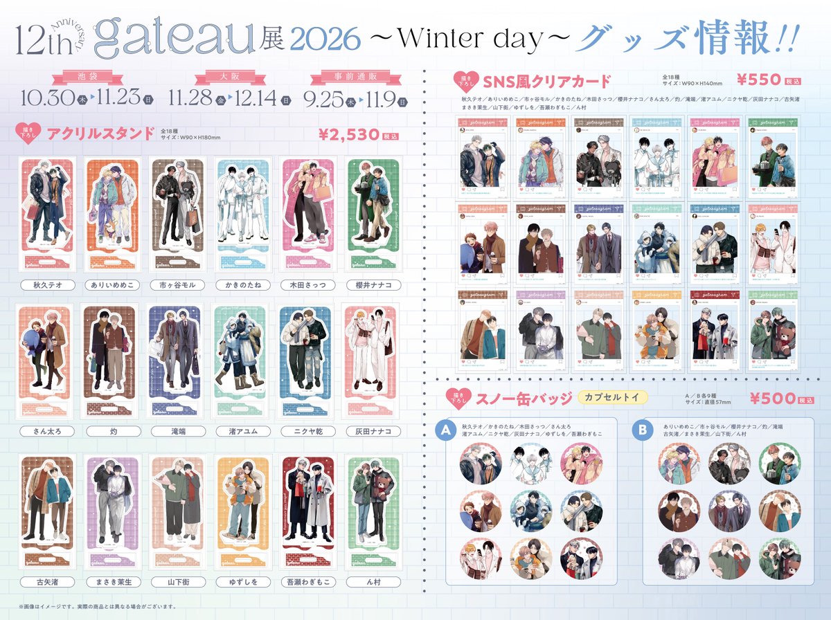 ❖━━━━━━━━❖ ❄️#gateau展2026❄️ ～Winter day～ 🛒事前