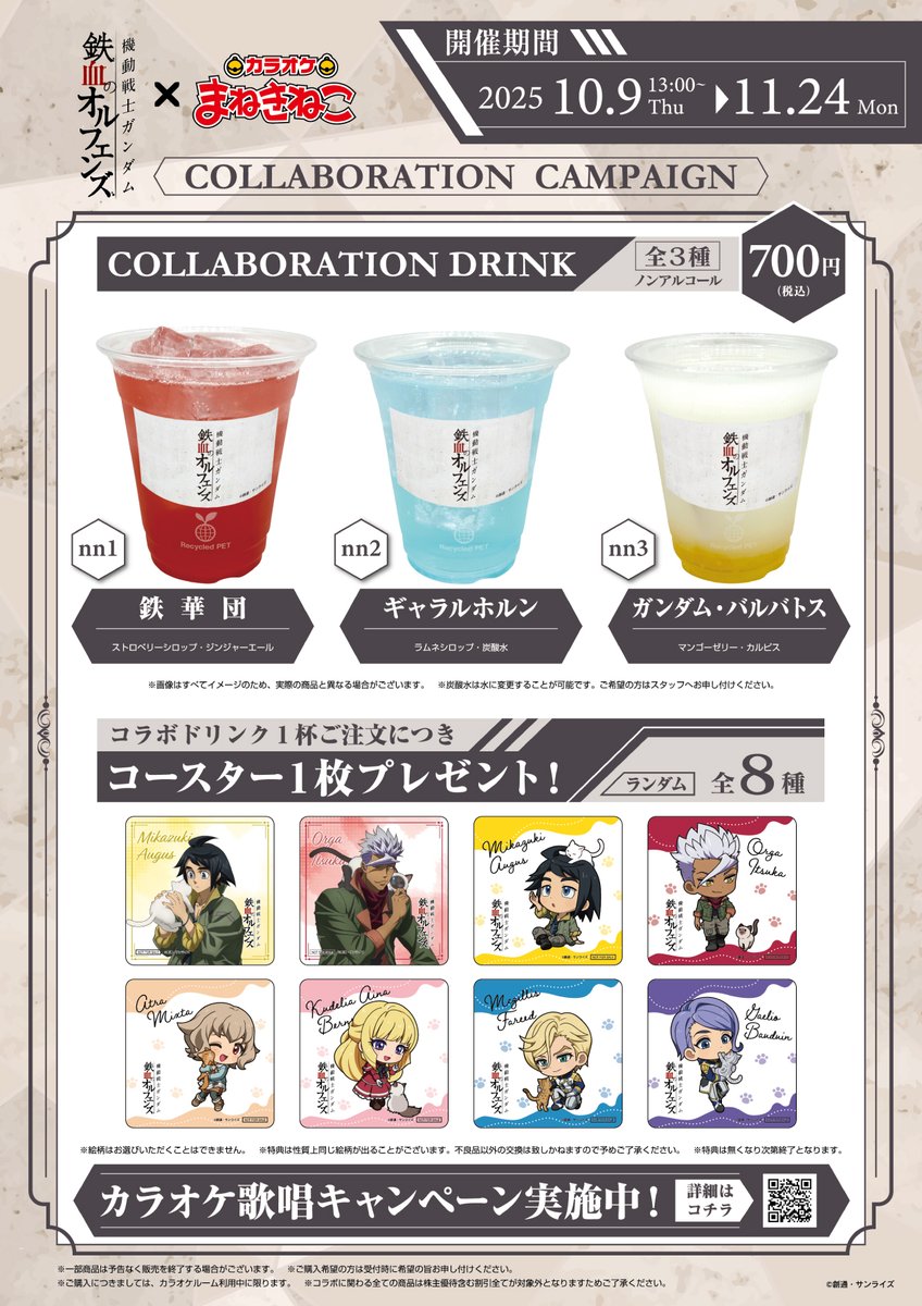 鉄血のオルフェンズ まねきねこ 缶バッジ マクギリス 25点 機動戦士