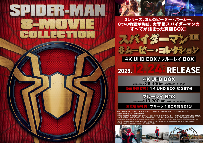 準備はいいか――― ／ #スパイダーマン™ 8ムービー・コレクション
