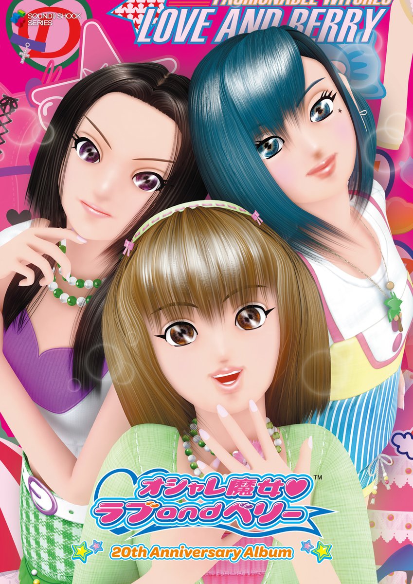 オシャレ魔女 #ラブandベリー』全シーズン分の楽曲を完全網羅したCD