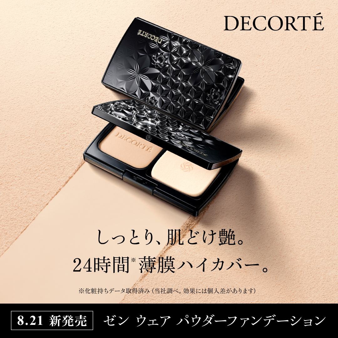 コスメデコルテ ゼン ウェア パウダーファンデーション 8月21日新発売