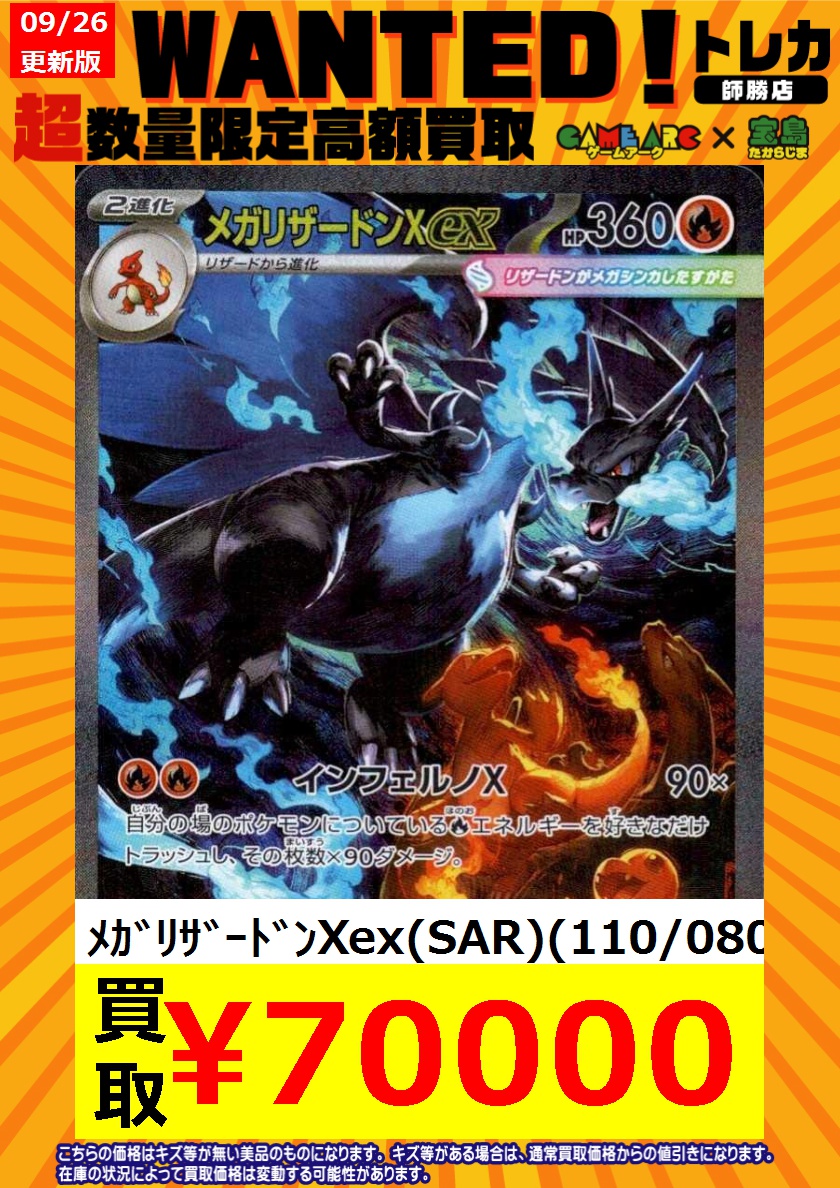 PSA9】 メガリザードンX ex MUR インフェルノX PSAスリーブ付 PSA9