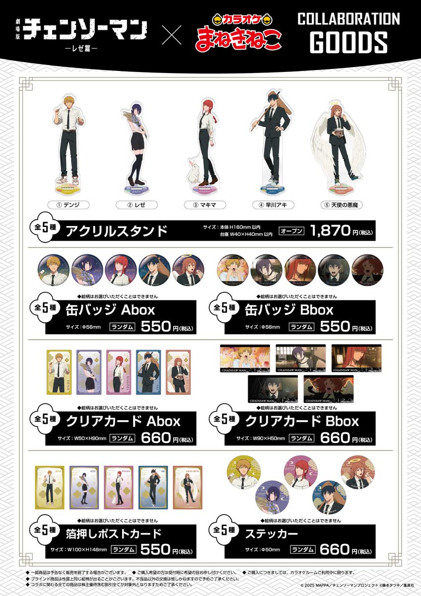 ||◣ コラボ開催中 ◥|| #劇場版チェンソーマン レゼ篇✕ カラオケ