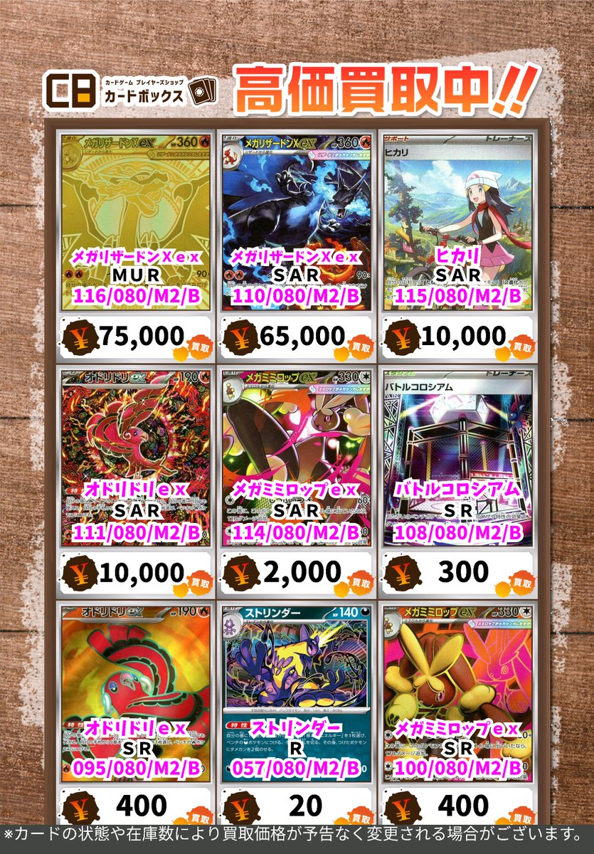 ポケカ買取表更新です✨✨ メガリザードンXex MUR 75000 メガ