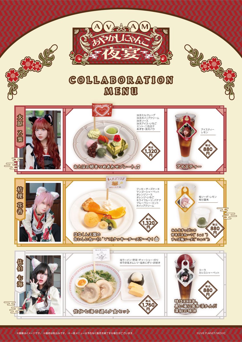 🧁🍽 #AVAM × #スイパラ 🍽🍫 コラボカフェ .ﾟ*❁⃘ 『あやかし