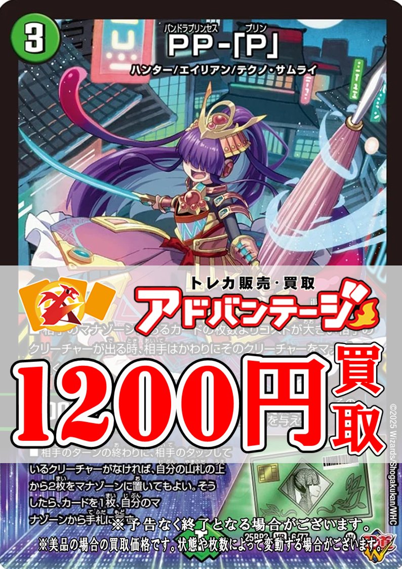 デュエマ買取】 パンドラプリンセスプリン 1200円買取 PP-「P」 1200円