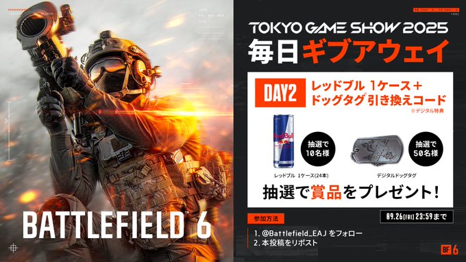 X懸賞(Twitter懸賞)】レッドブル1ケース（24本入り） Battlefield 6