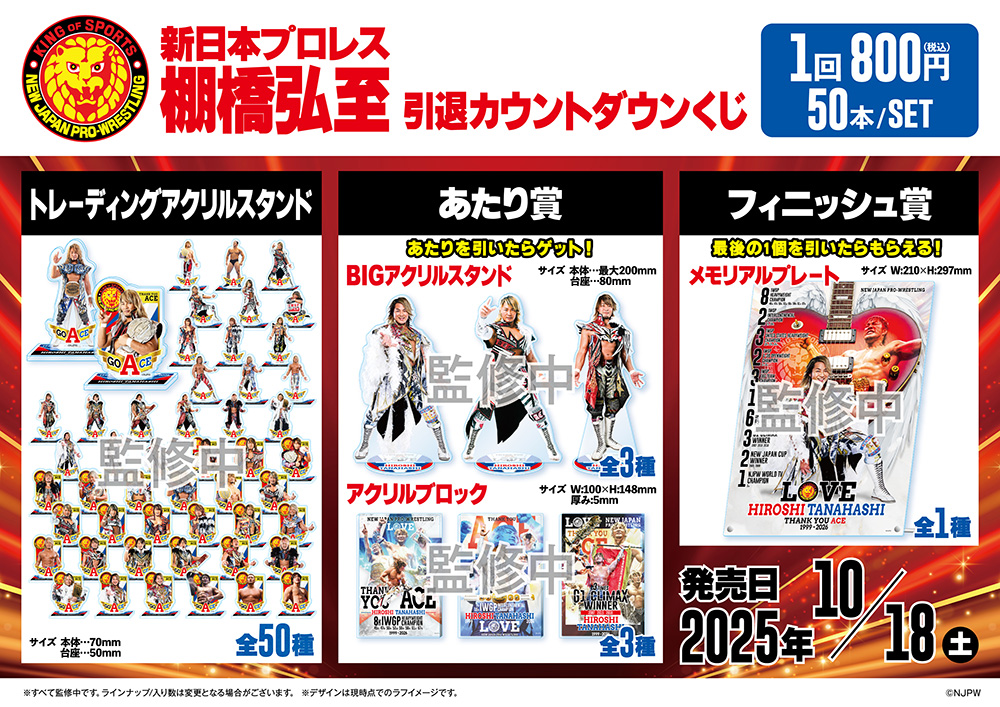 特報】 棚橋弘至 in ドン・キホーテ🐧💕 限定グッズや棚橋オンリー