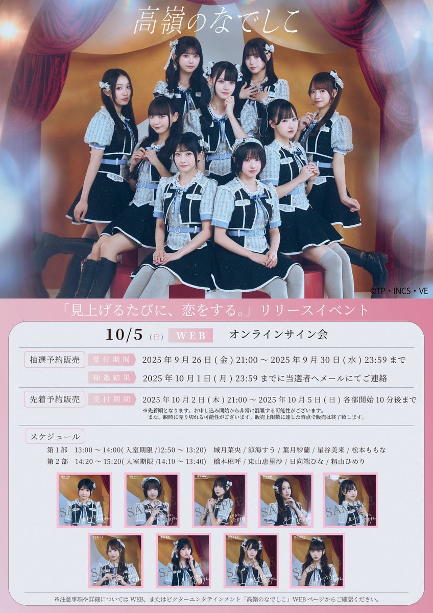 💿高嶺のなでしこ💿／ 1st Album『見上げるたびに、恋をする。』 発売