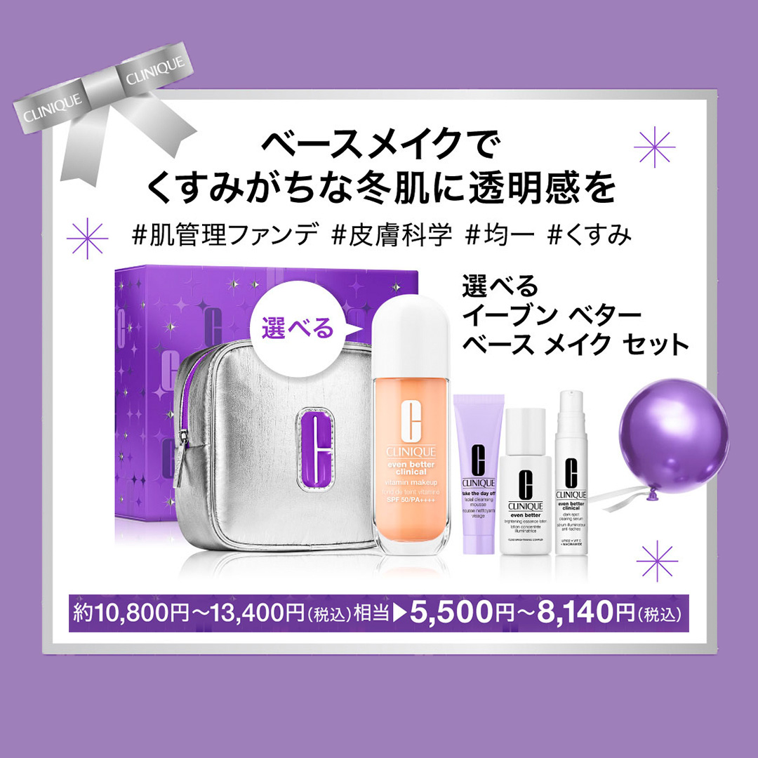 🎄Give Happy. Get Happy. 2025 クリニーク ホリデイ コレクション登場