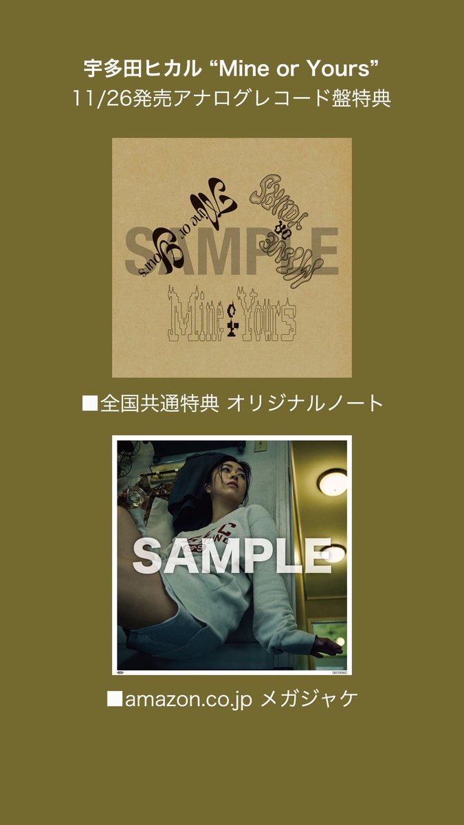 Hikaru Utada Mine or Yours (vinyl) 11.26 Release 購入特典もご用意