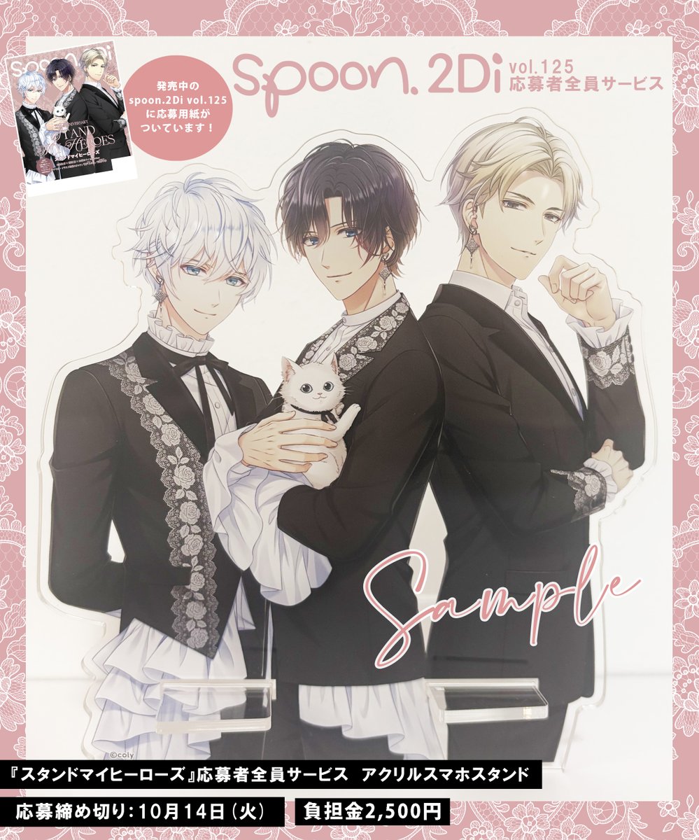 ⋰ 間もなくお申込み締め切り(10/14㊋)！ ⋱ 《spoon.2Di vol.125 応募