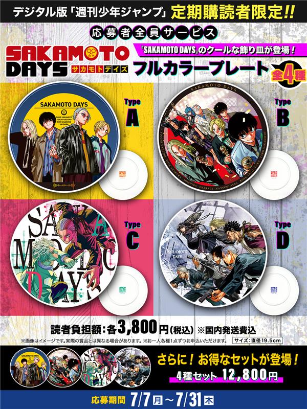 定期購読者限定企画についてお知らせ】 デジタル版週刊少年ジャンプ