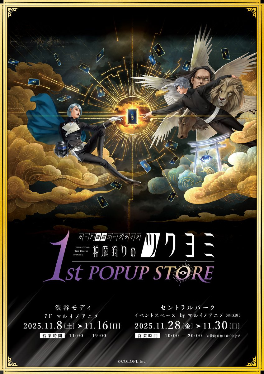 神魔狩りのツクヨミ1st POPUP STORE』 渋谷モディ・名古屋セントラル