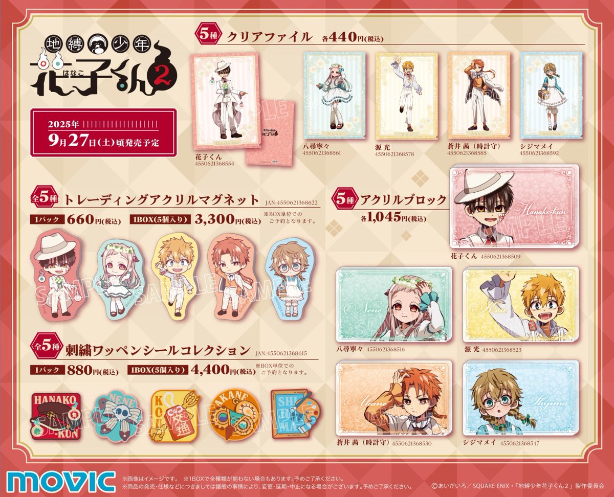 ◤ただいま開催中✨◢ TVアニメ『＃地縛少年花子くん2』Flower Picnic