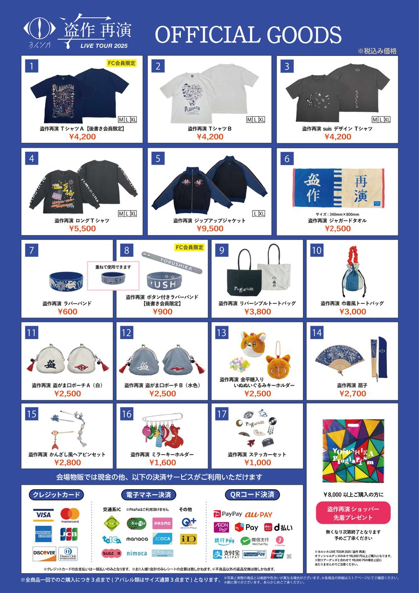 ヨルシカ LIVE TOUR 2025「盗作再演」 明日より2日間、横浜公演が開催