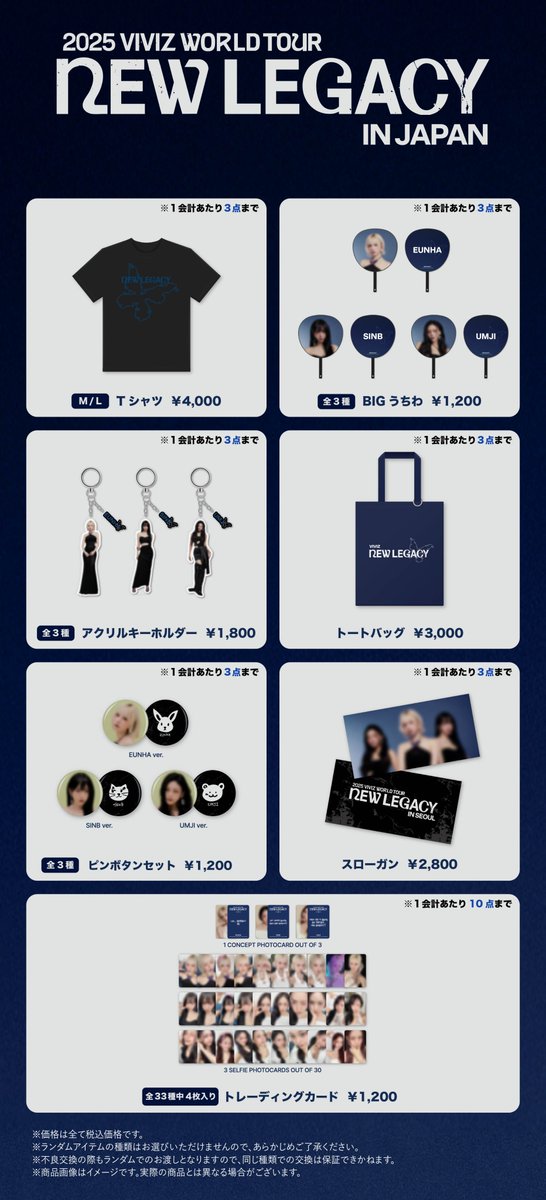 🦋2025 VIVIZ WORLD TOUR [NEW LEGACY] in JAPAN🦋 オフィシャルグッズ